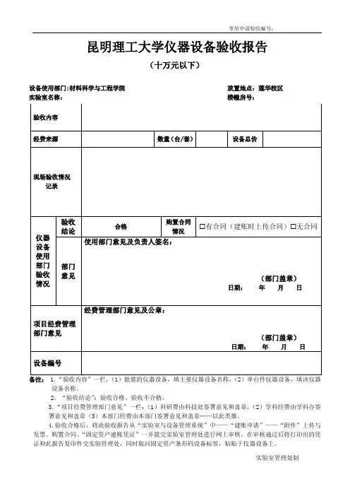 昆明理工大学仪器设备验收报告