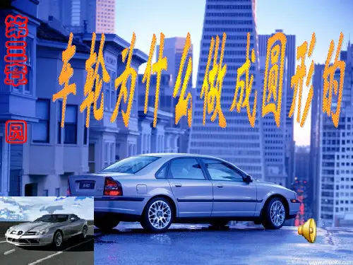 新北师大版九年级数学下册第三章《圆》公开课课件(共26张PPT)