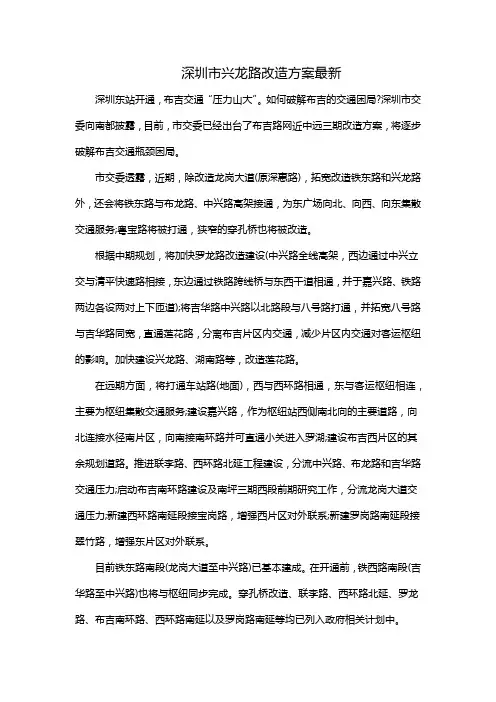 深圳市兴龙路改造方案最新