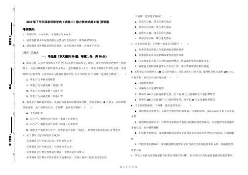2019年下半年国家司法考试(试卷二)能力测试试题B卷 附答案