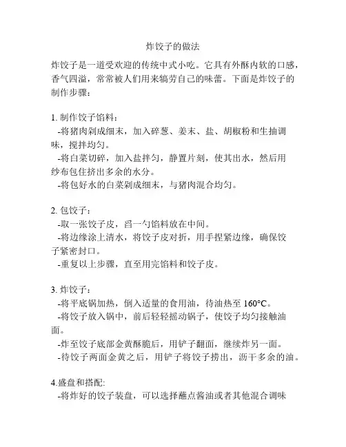 炸饺子的做法