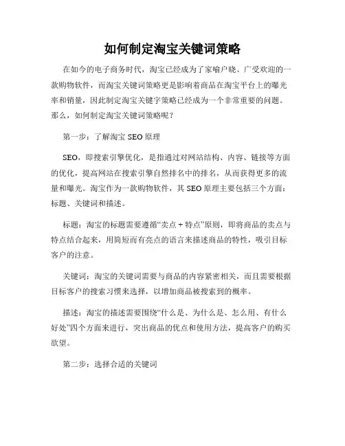 如何制定淘宝关键词策略