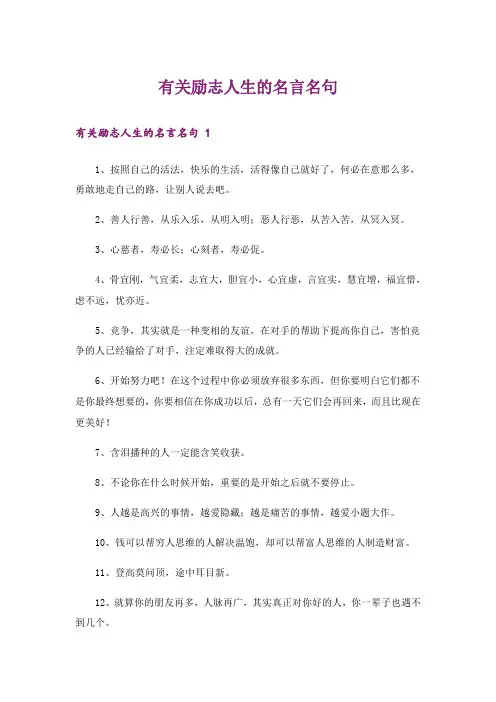励志_有关励志人生的名言名句 