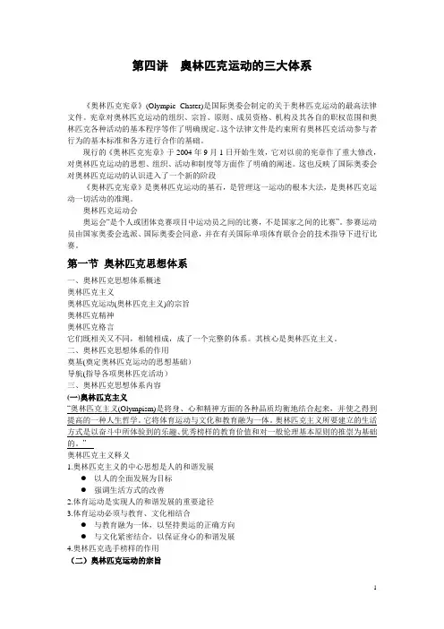 奥林匹克的三大体系