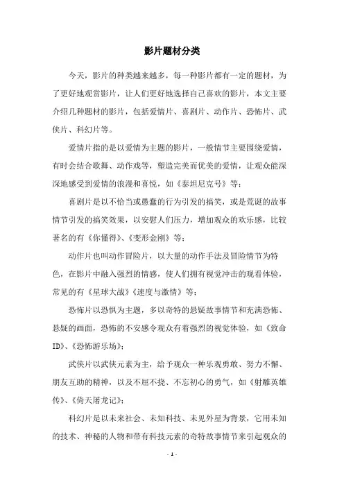 影片题材分类