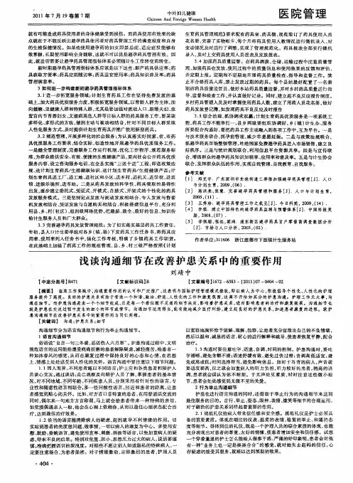 浅谈沟通细节在改善护患关系中的重要作用