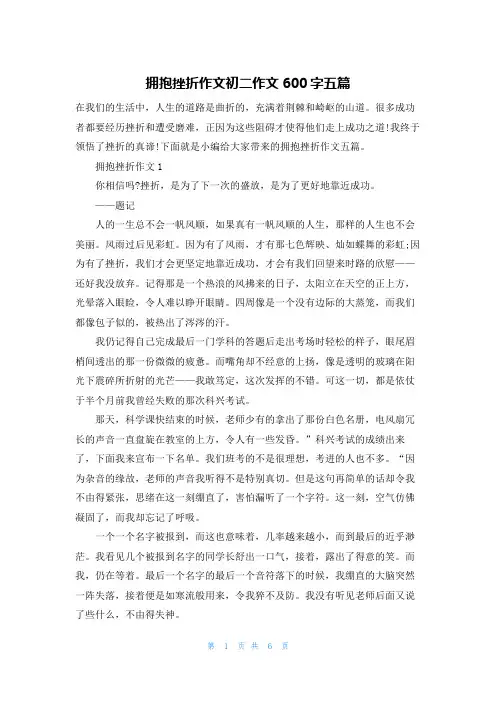 拥抱挫折作文初二作文600字五篇