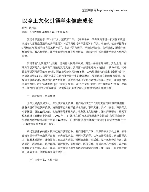 以乡土文化引领学生健康成长