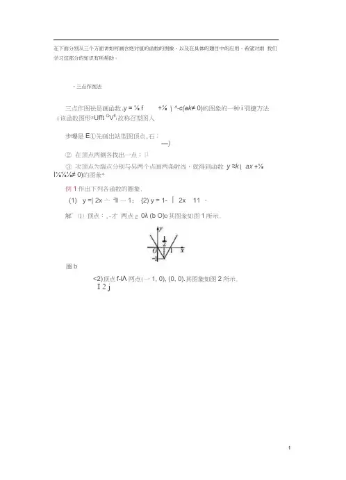 含绝对值的函数的图像