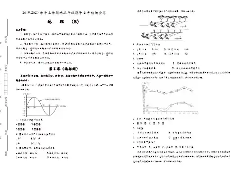 2019-2020学年上学期高三期中备考精编金卷 地理(B卷)[精品]