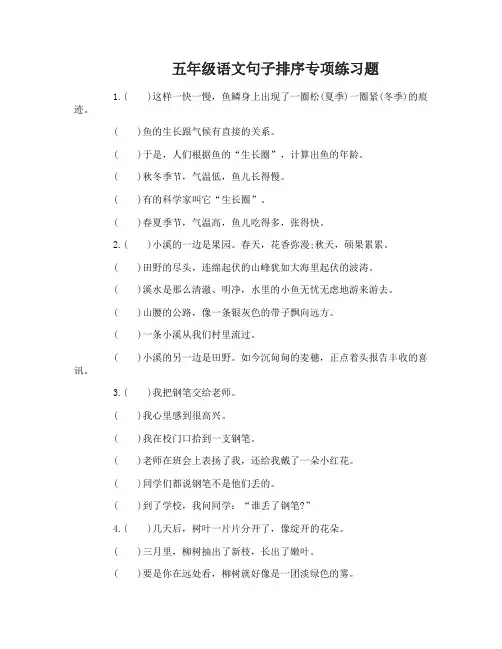 五年级语文句子专项练习题