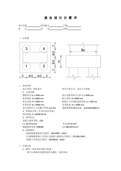 四桩承台设计计算书