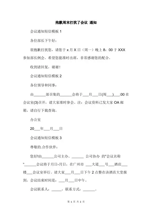 抱歉周末打扰了会议 通知