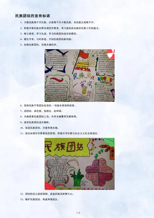 中华民族一家亲手抄报内容 2