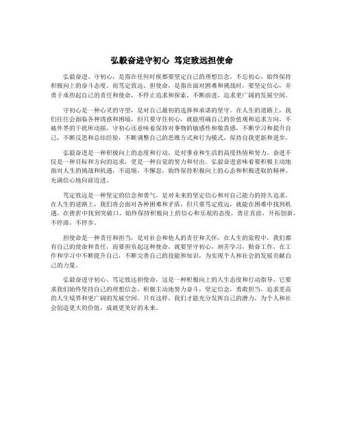 弘毅奋进守初心 笃定致远担使命
