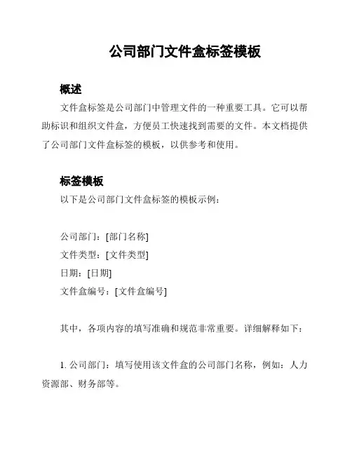 公司部门文件盒标签模板
