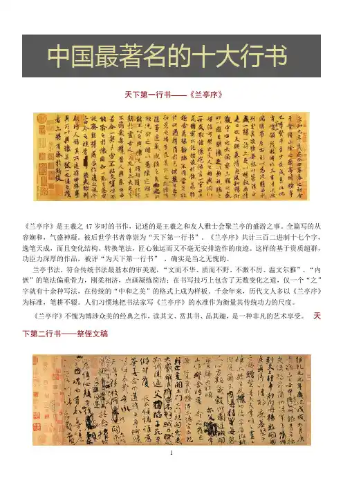 中国最著名的十大行书