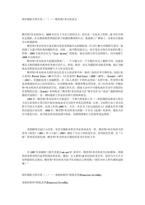 国外摄影大师介绍