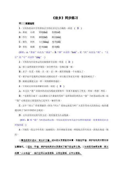 《故乡》精品试卷(含答案)(部编人教版九年级语文上册第14课)