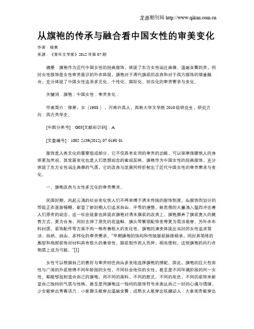从旗袍的传承与融合看中国女性的审美变化