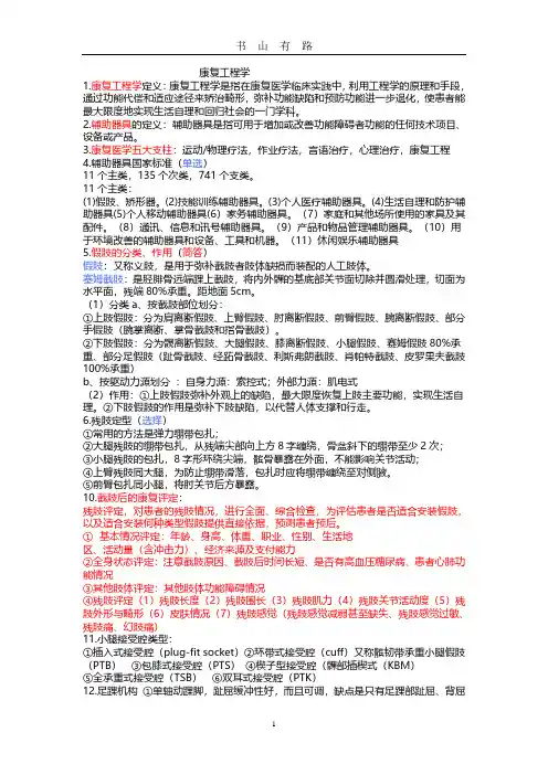康复工程学PDF.pdf