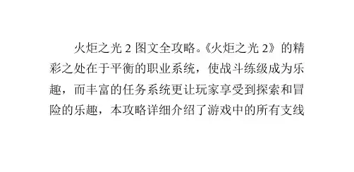 火炬之光2图文全攻略全剧情全支线攻略