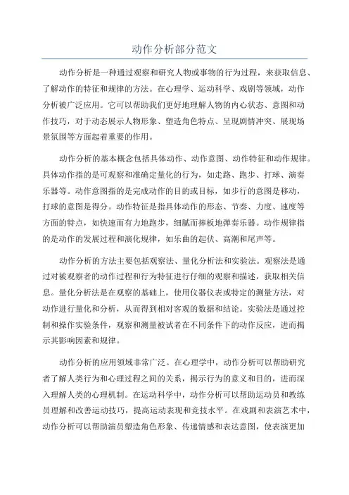 动作分析部分范文