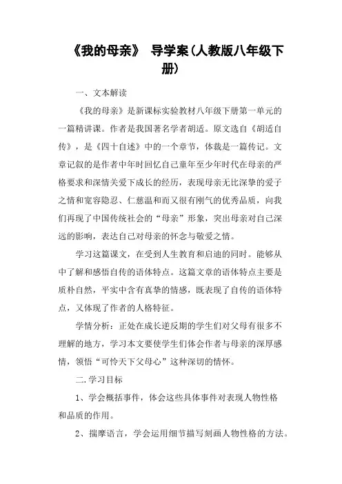 《我的母亲》 导学案(人教版八年级下册)
