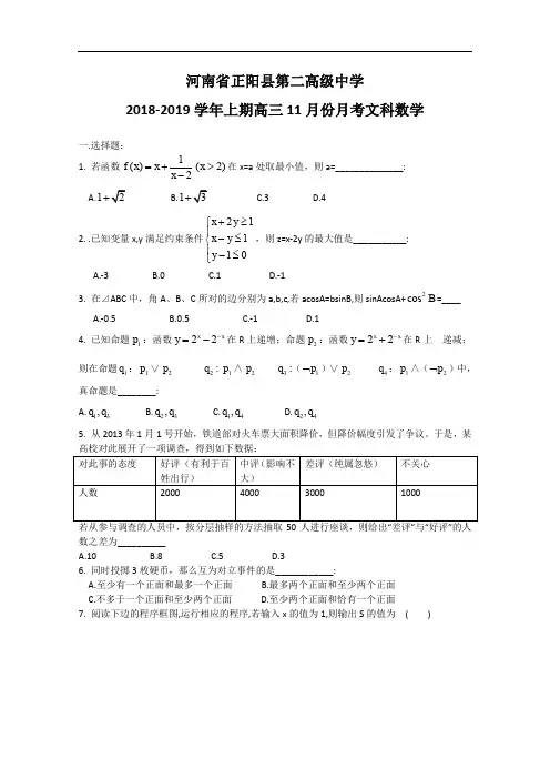 河南省正阳县第二高级中学2019高三上学期11月月考(文科)科数学试卷含答案