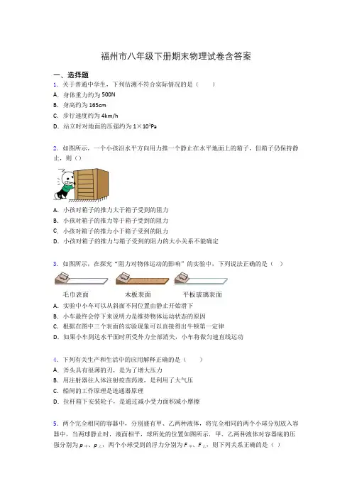 福州市八年级下册期末物理试卷含答案