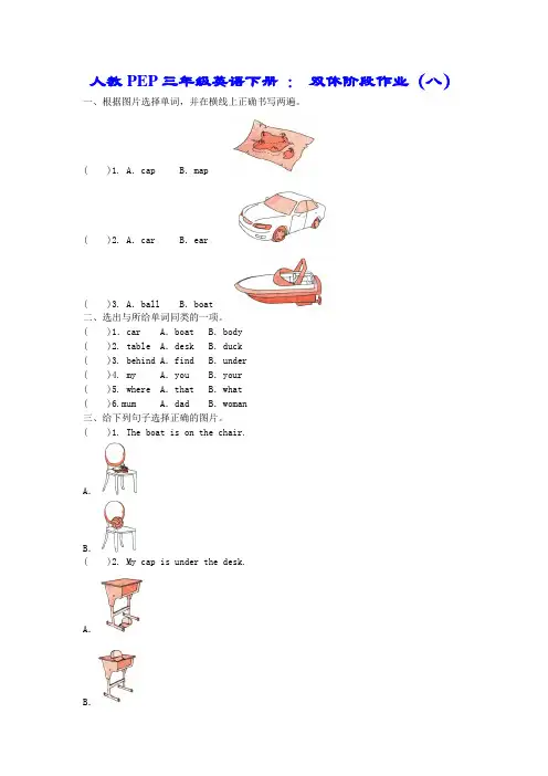 三年级下册英语试题-双休阶段作业(八)  人教PEP版  含答案