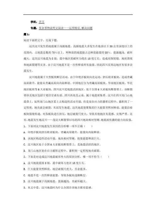 人教版八年级语文上册：复杂事物说明文阅读-运用特征,解决问题-练习【2】及答案