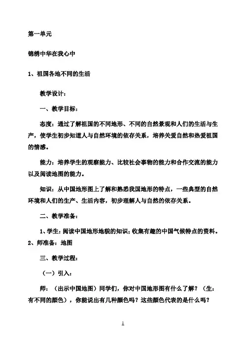 冀教版小学五年级下册《品德与社会》全册教案2