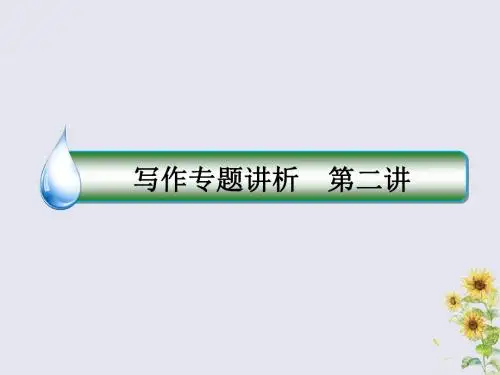 2019_2020学年高考英语复习写作专题2写好五种基本句型,轻松得到基本分课件北师大版选修6