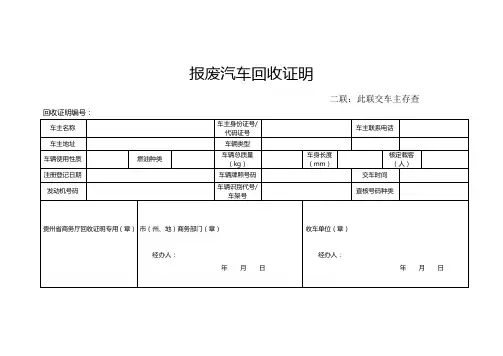 报废汽车回收证明