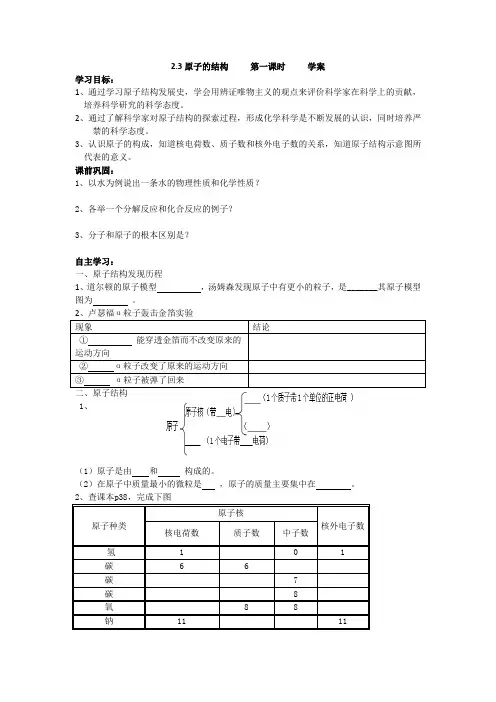 2.3原子的构成 第一课时 学案 鲁教版九年级化学上册