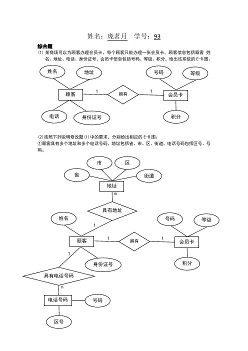 数据库系统概论第五版,第七章综合题e-r图