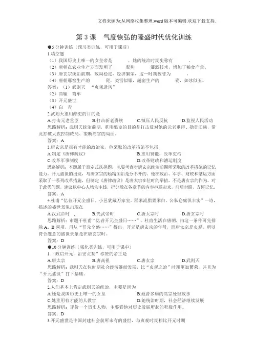 北师大版历史七下气度恢弘的隆盛时代同步训练2