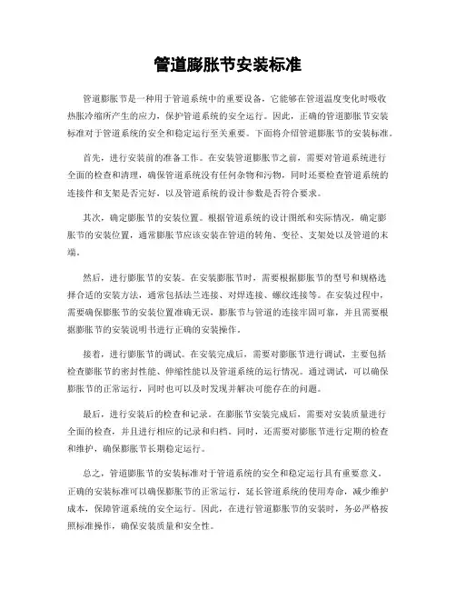 管道膨胀节安装标准