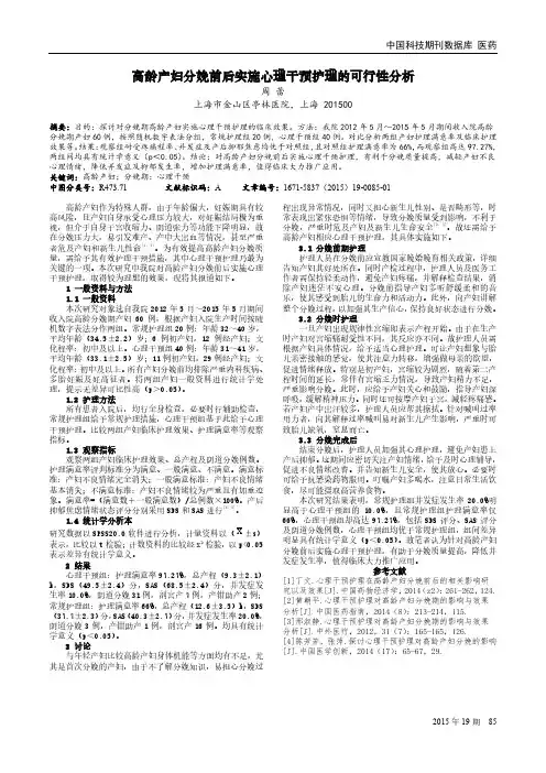 高龄产妇分娩前后实施心理干预护理的可行性分析