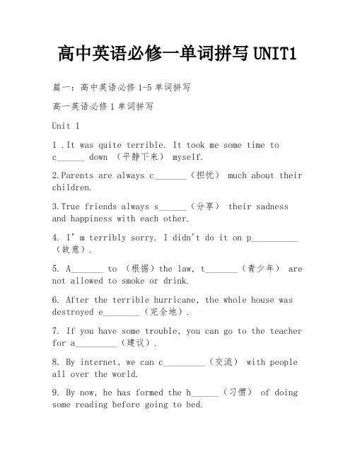 高中英语必修一单词拼写UNIT1