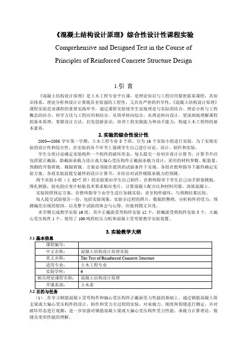 《混凝土结构设计原理》综合性设计性课程实验