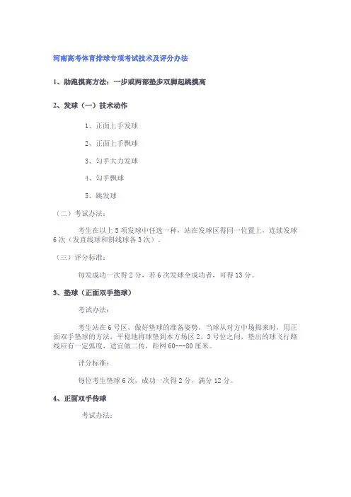 河南高考体育排球专项考试技术及评分办法