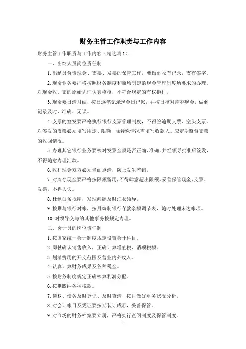 财务主管工作职责与工作内容