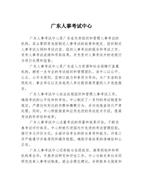广东人事考试中心