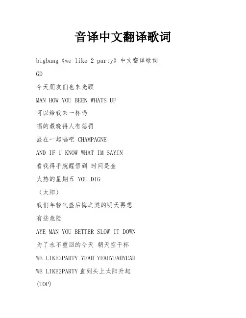 音译中文翻译歌词