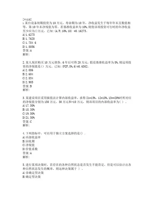 中级经济师_建筑经济务实_真题_2015