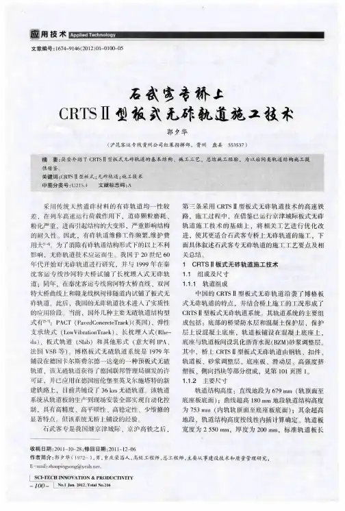 石武客专桥上CRTSⅡ型板式无砟轨道施工技术