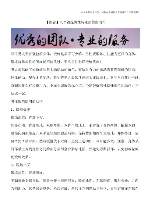 【推荐】八个锻炼男性特殊部位的动作
