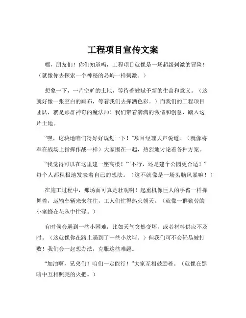 工程项目宣传文案